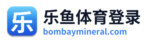 乐鱼体育登录